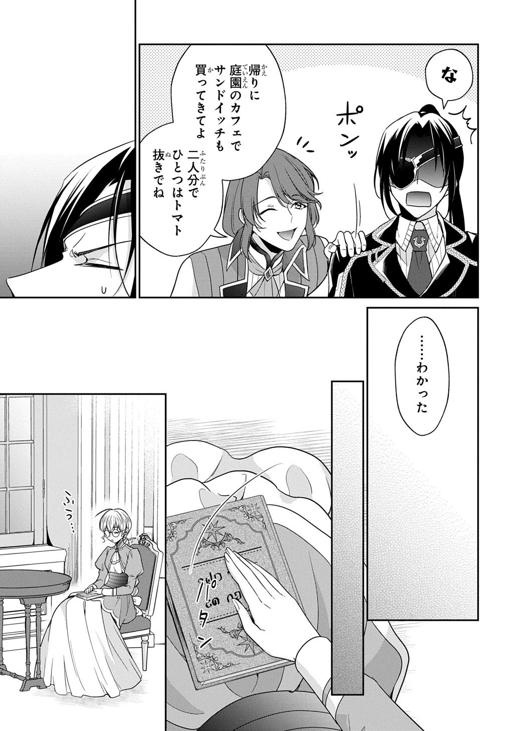 Oukoshaku to Ai no Reiyaku - Chapter 4 - Page 7