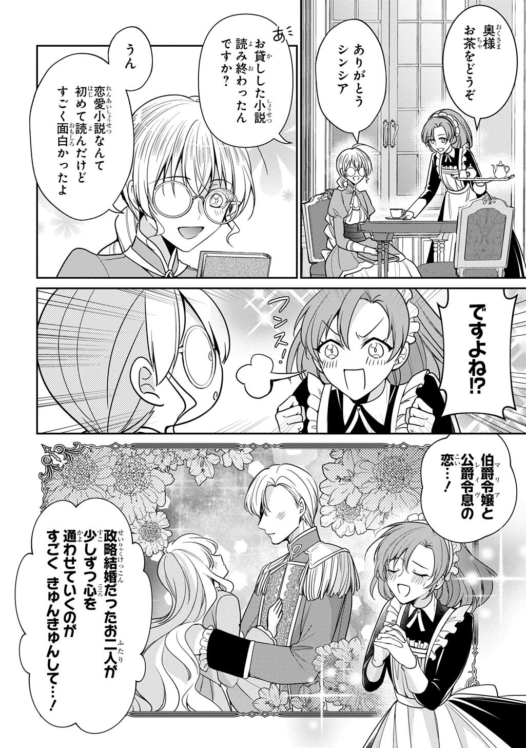 Oukoshaku to Ai no Reiyaku - Chapter 4 - Page 8