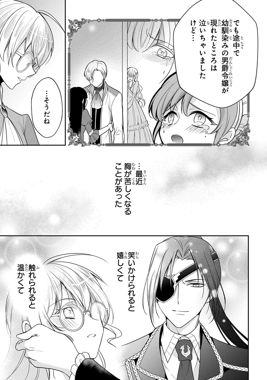 Oukoshaku to Ai no Reiyaku - Chapter 4 - Page 9