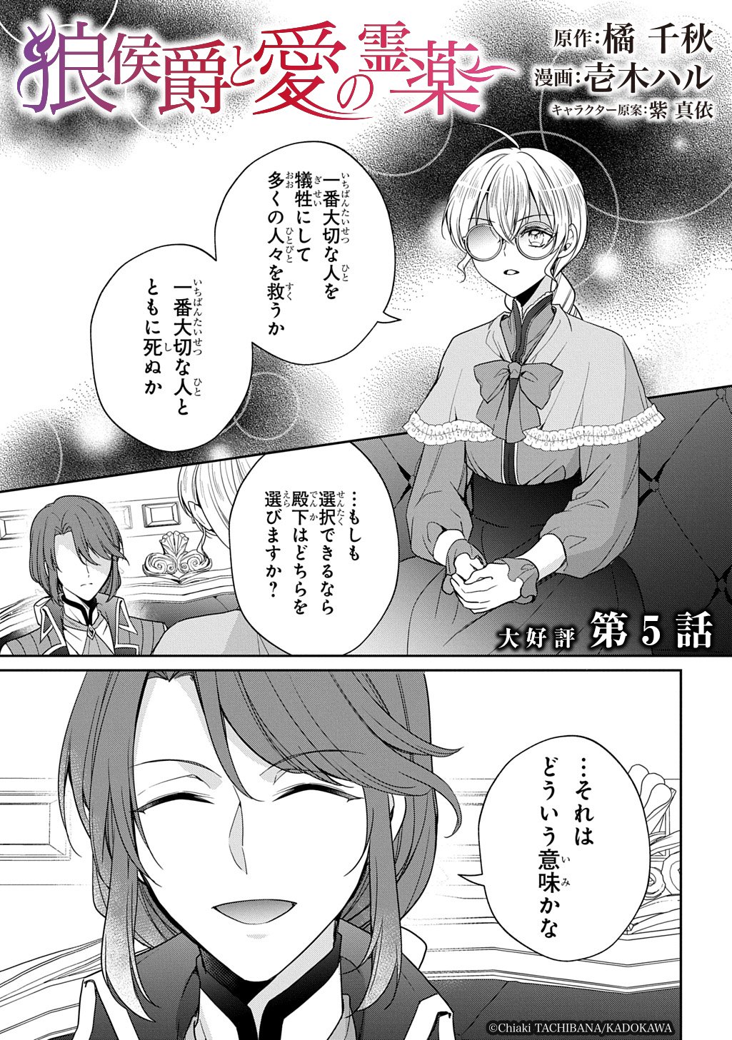 Oukoshaku to Ai no Reiyaku - Chapter 5 - Page 1