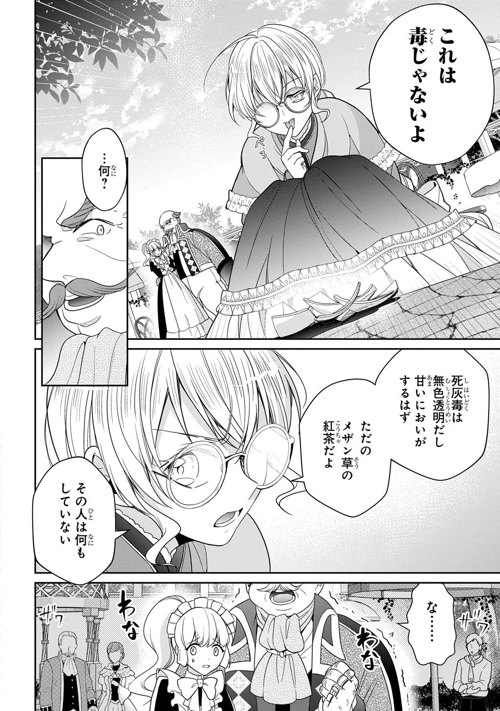 Oukoshaku to Ai no Reiyaku - Chapter 5 - Page 10