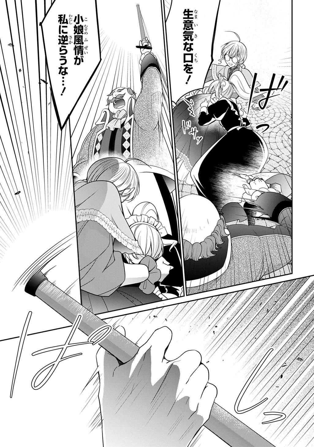 Oukoshaku to Ai no Reiyaku - Chapter 5 - Page 11