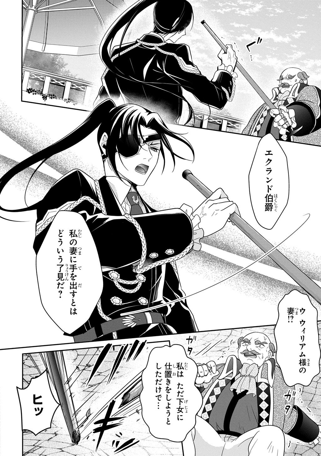 Oukoshaku to Ai no Reiyaku - Chapter 5 - Page 12