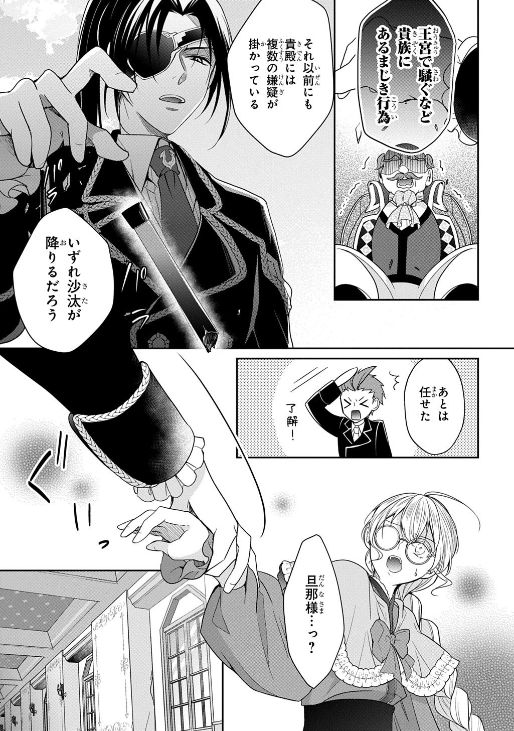 Oukoshaku to Ai no Reiyaku - Chapter 5 - Page 13