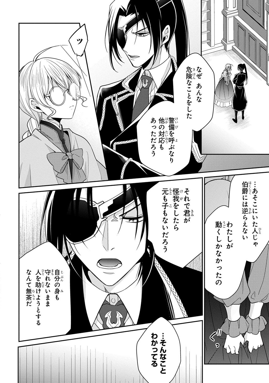 Oukoshaku to Ai no Reiyaku - Chapter 5 - Page 14