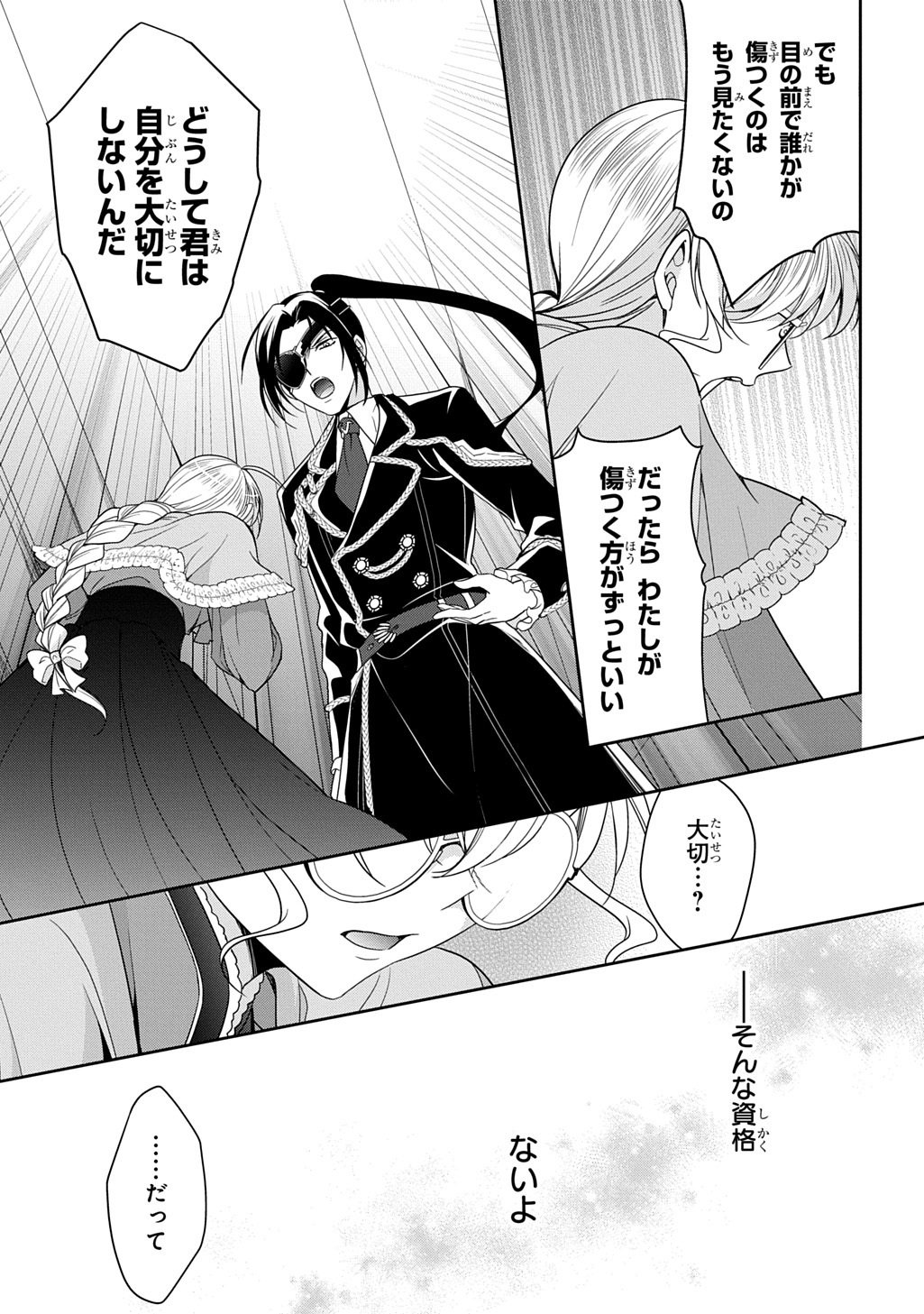 Oukoshaku to Ai no Reiyaku - Chapter 5 - Page 15