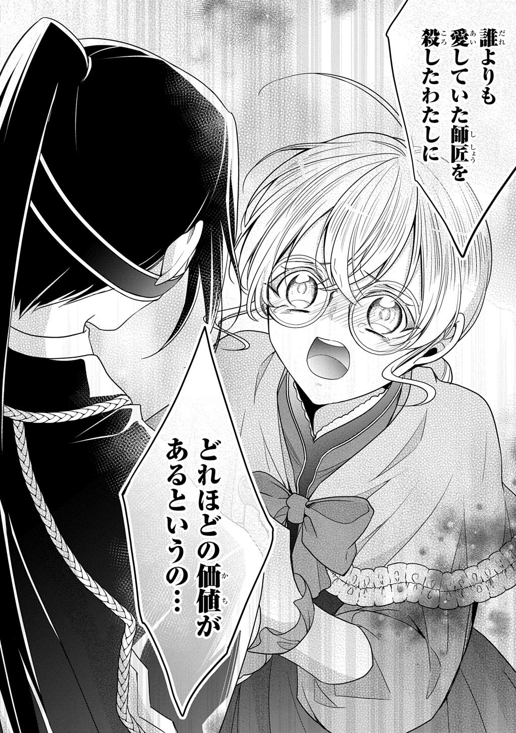 Oukoshaku to Ai no Reiyaku - Chapter 5 - Page 16