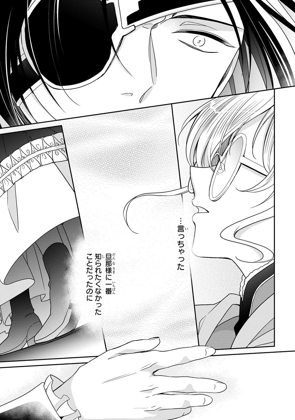 Oukoshaku to Ai no Reiyaku - Chapter 5 - Page 17