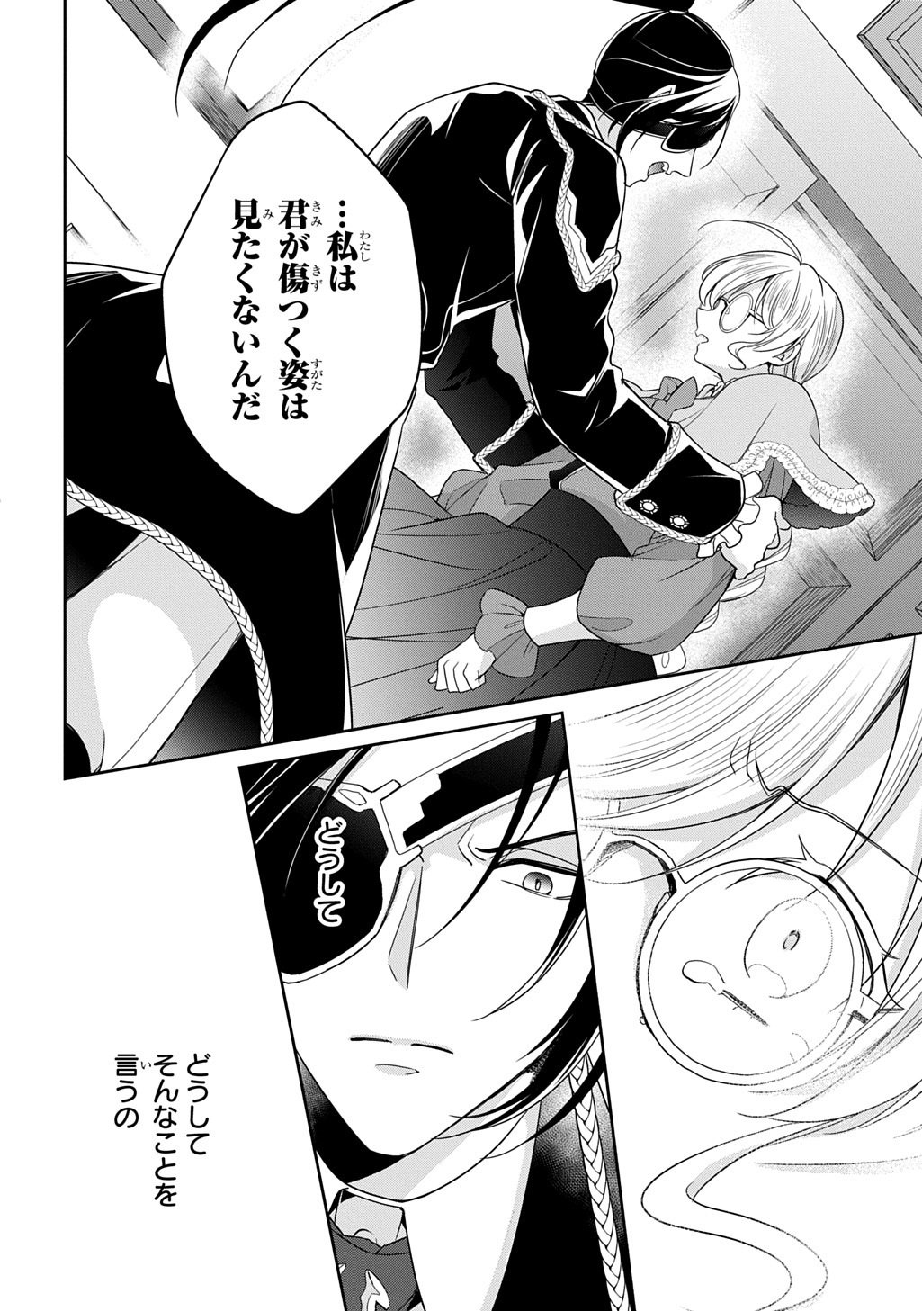 Oukoshaku to Ai no Reiyaku - Chapter 5 - Page 18