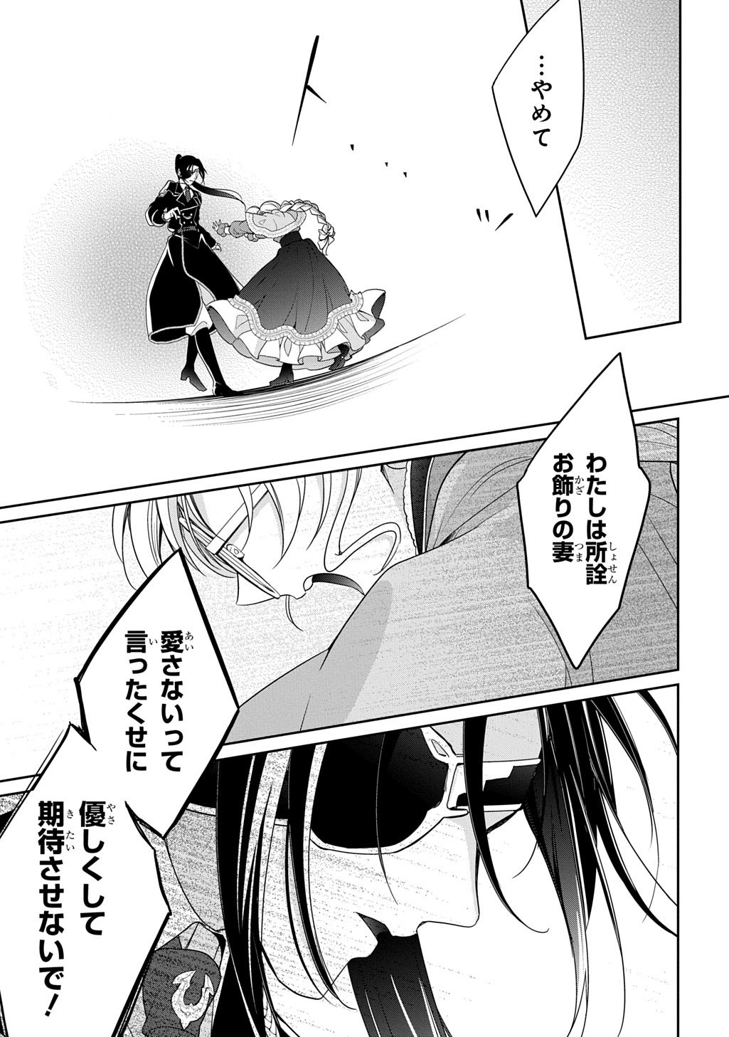 Oukoshaku to Ai no Reiyaku - Chapter 5 - Page 19