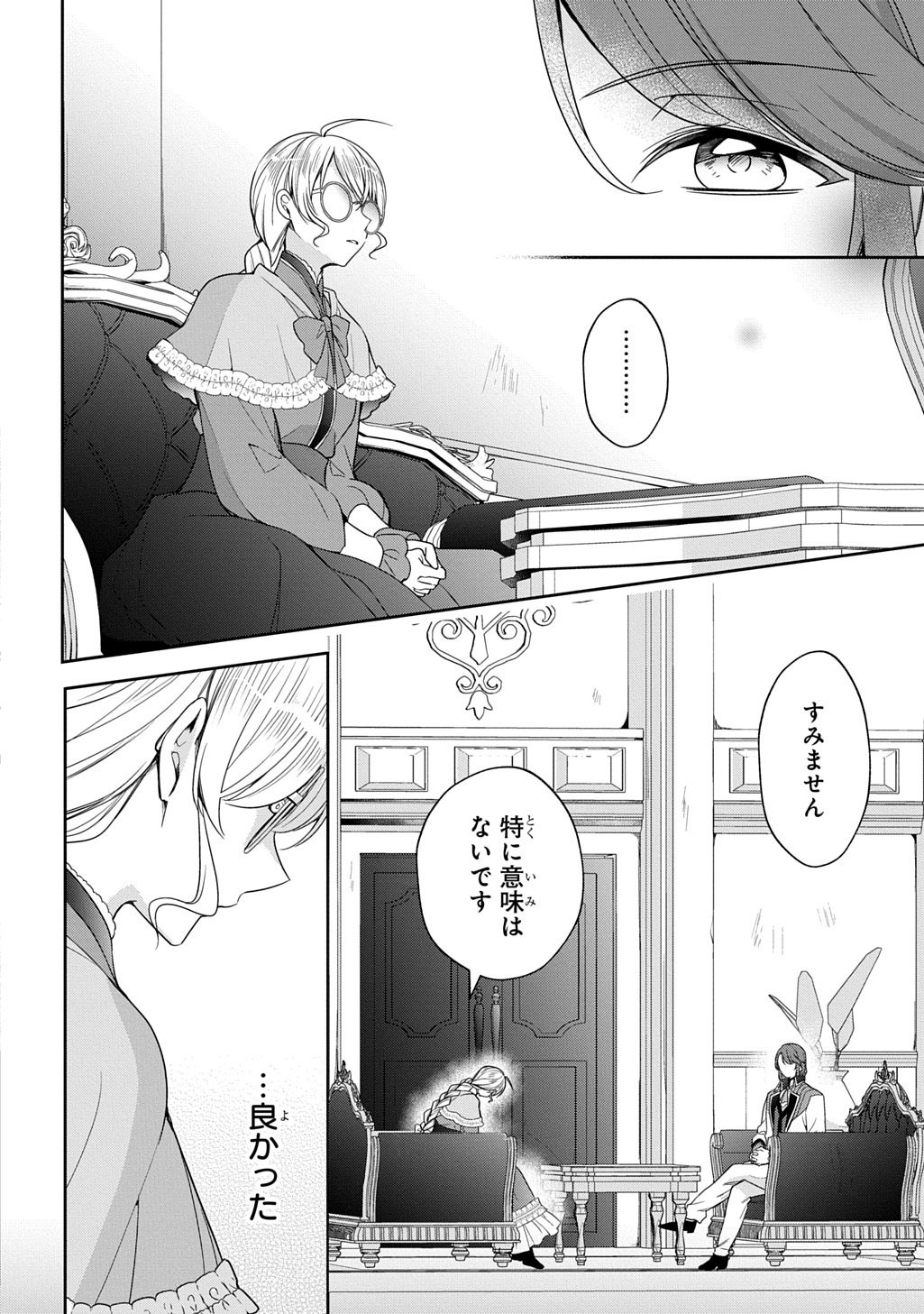 Oukoshaku to Ai no Reiyaku - Chapter 5 - Page 2