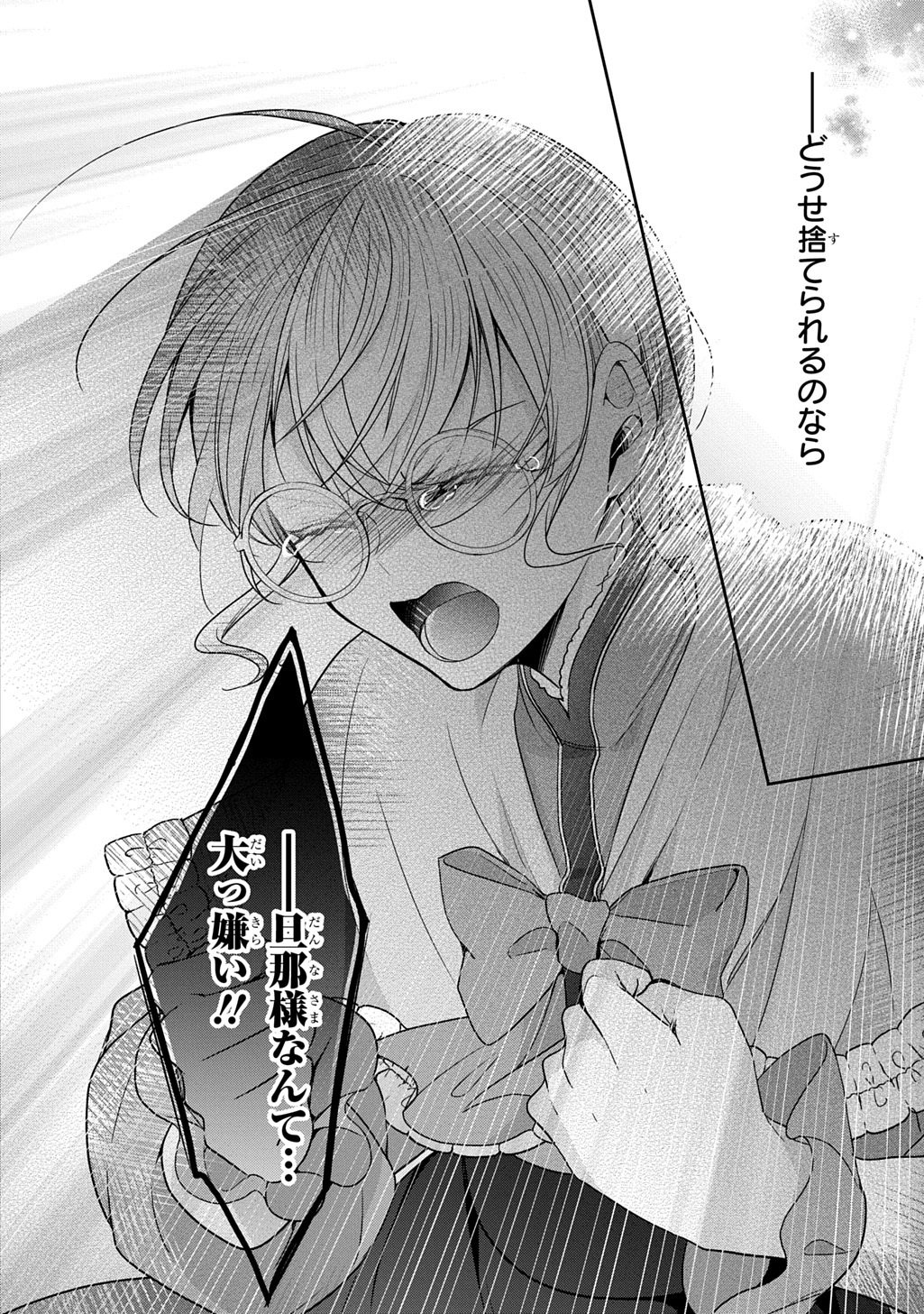 Oukoshaku to Ai no Reiyaku - Chapter 5 - Page 20