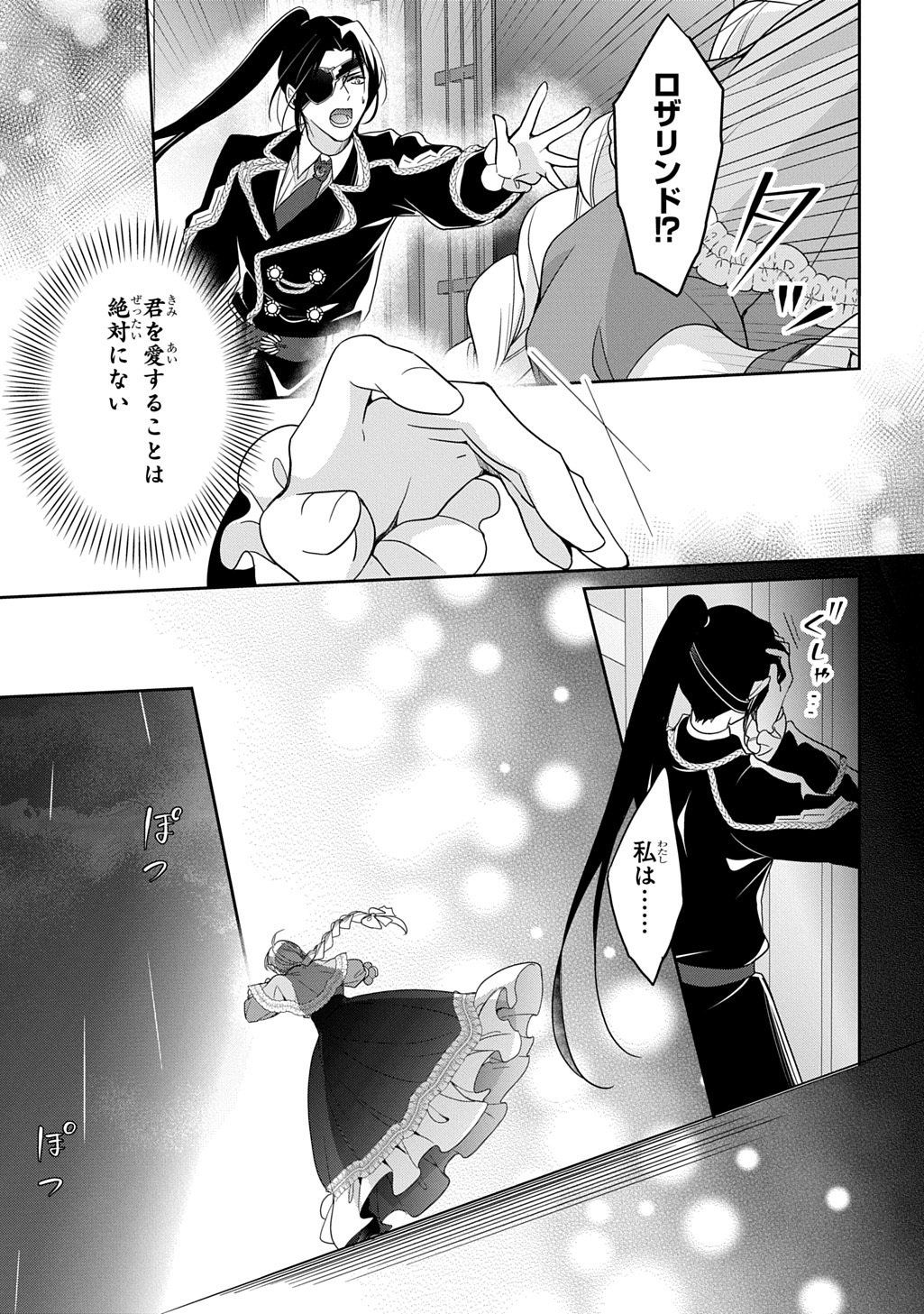 Oukoshaku to Ai no Reiyaku - Chapter 5 - Page 21