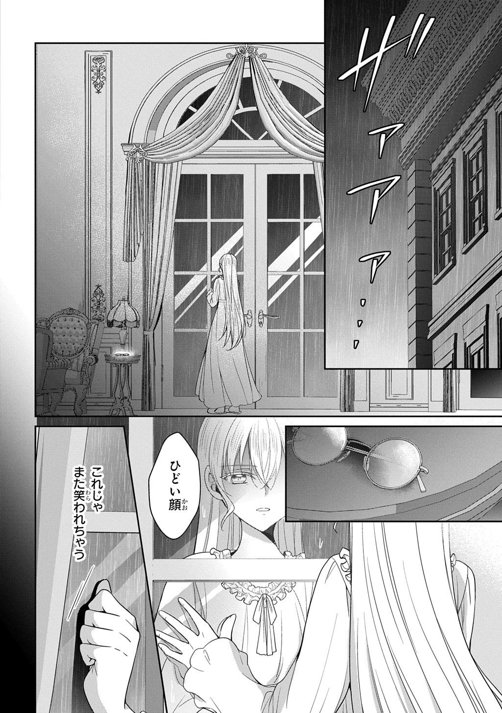 Oukoshaku to Ai no Reiyaku - Chapter 5 - Page 22