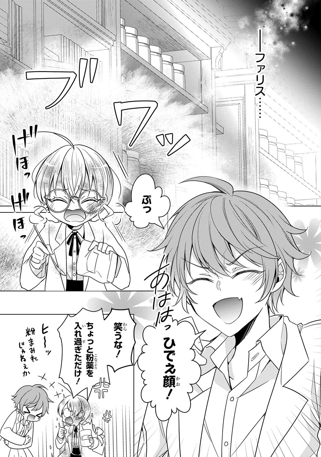 Oukoshaku to Ai no Reiyaku - Chapter 5 - Page 23