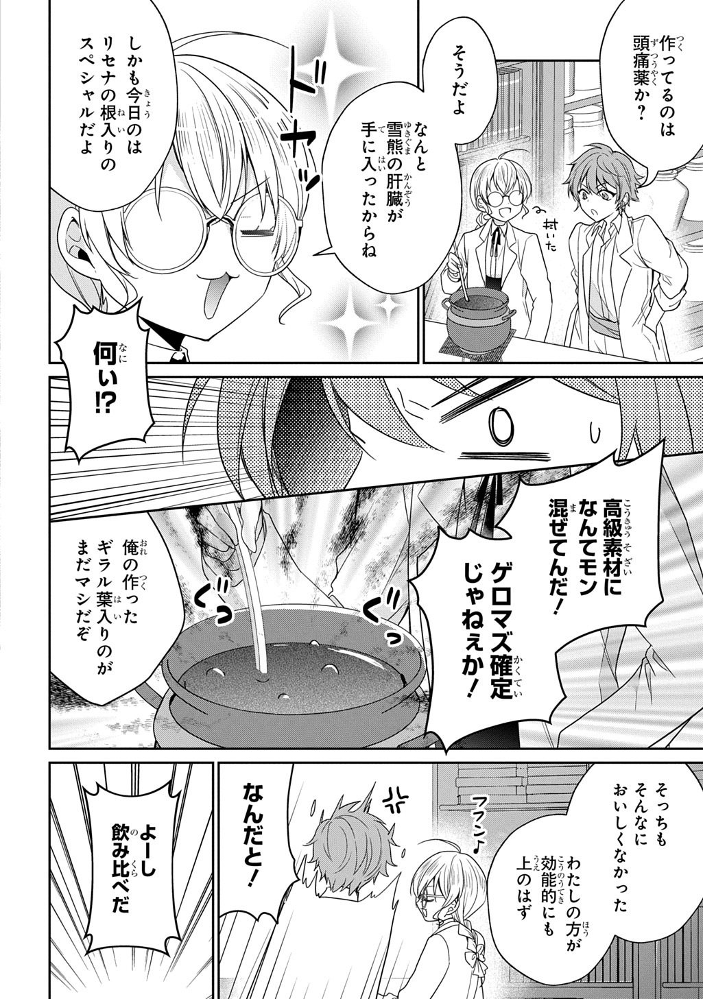 Oukoshaku to Ai no Reiyaku - Chapter 5 - Page 24