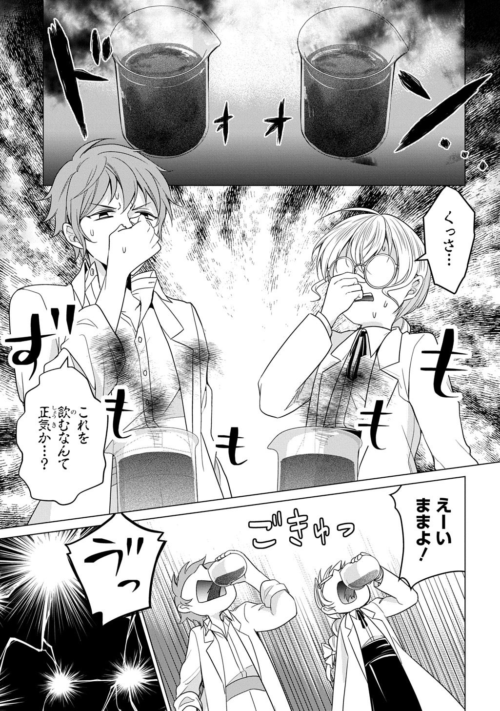 Oukoshaku to Ai no Reiyaku - Chapter 5 - Page 25