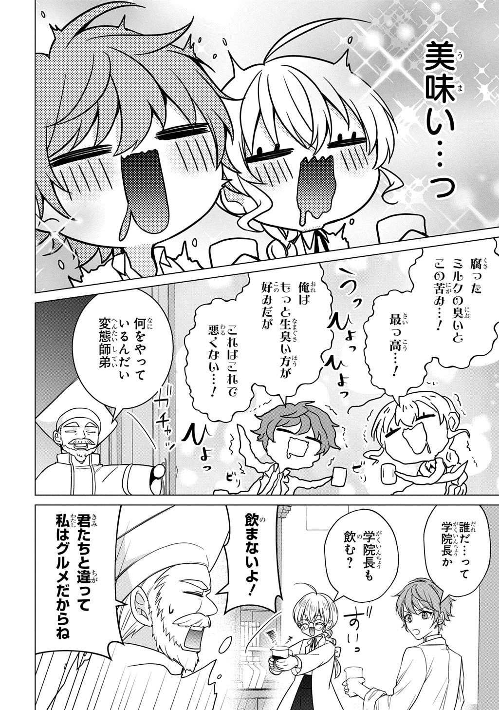 Oukoshaku to Ai no Reiyaku - Chapter 5 - Page 26