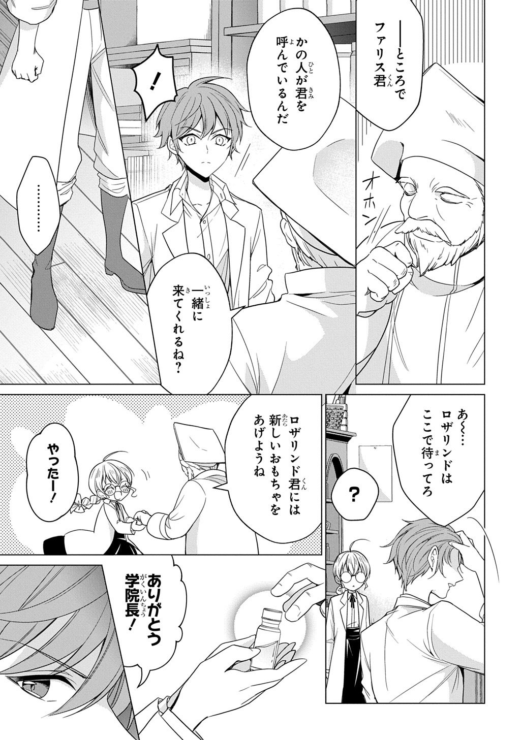 Oukoshaku to Ai no Reiyaku - Chapter 5 - Page 27