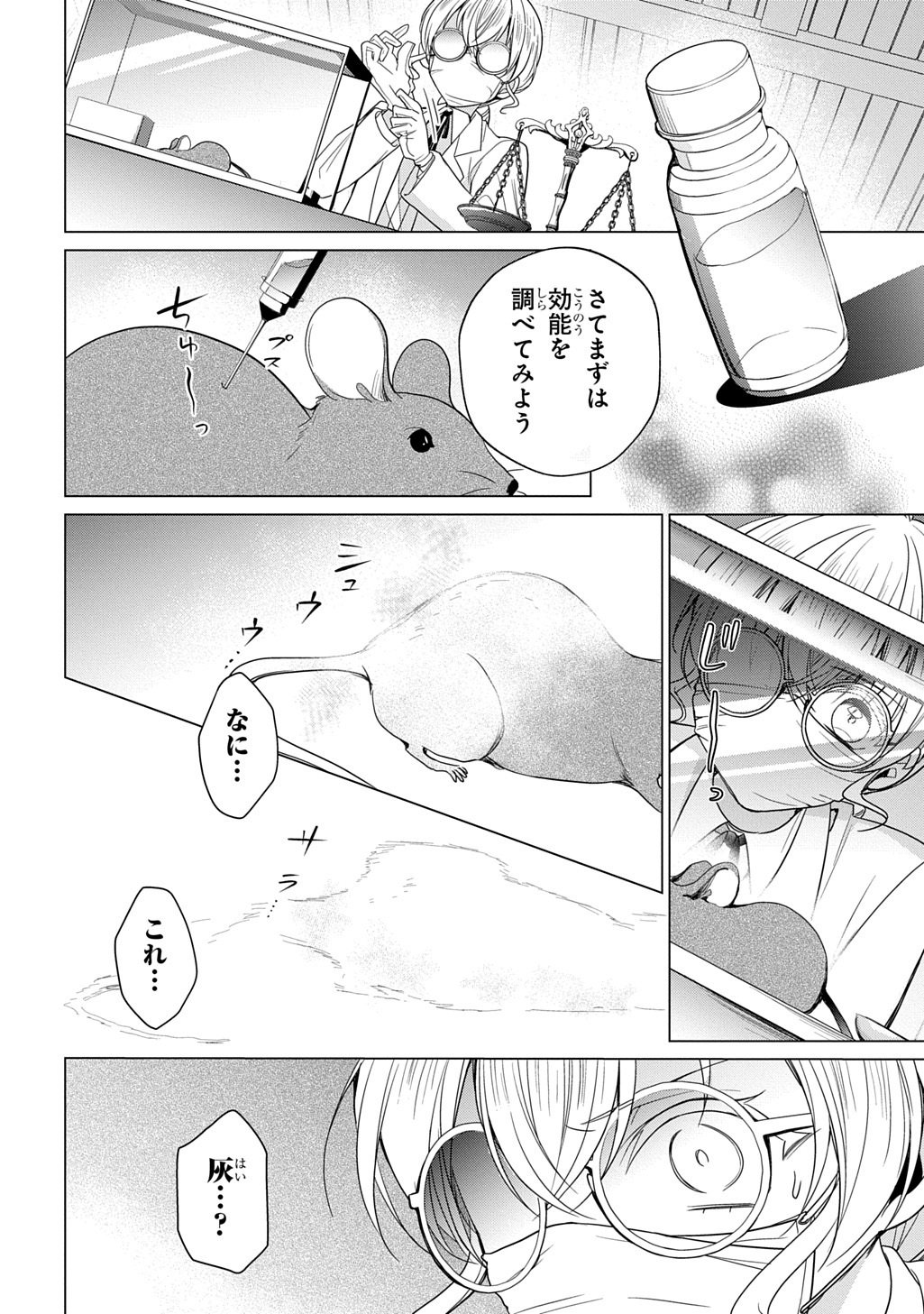 Oukoshaku to Ai no Reiyaku - Chapter 5 - Page 28