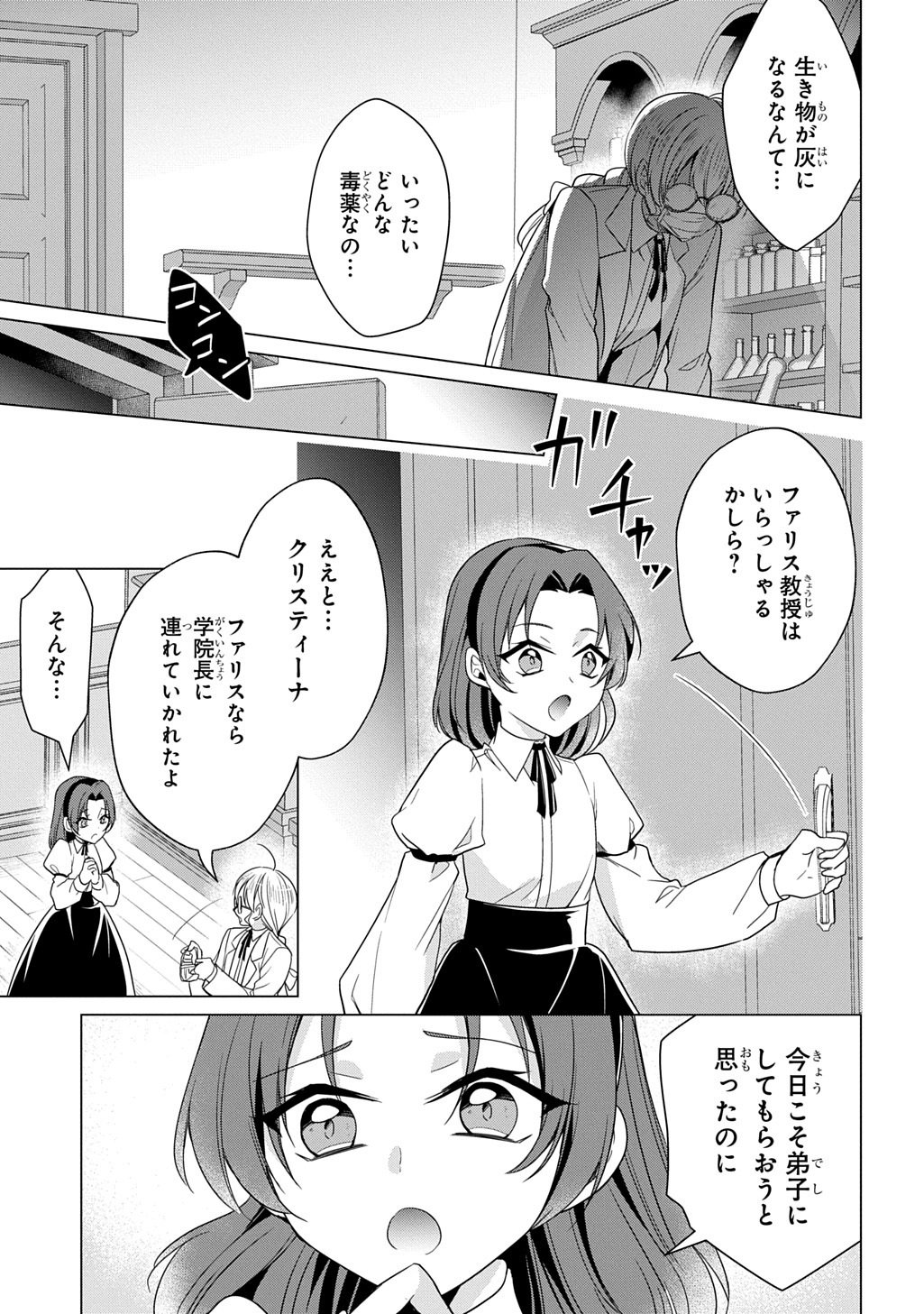 Oukoshaku to Ai no Reiyaku - Chapter 5 - Page 29