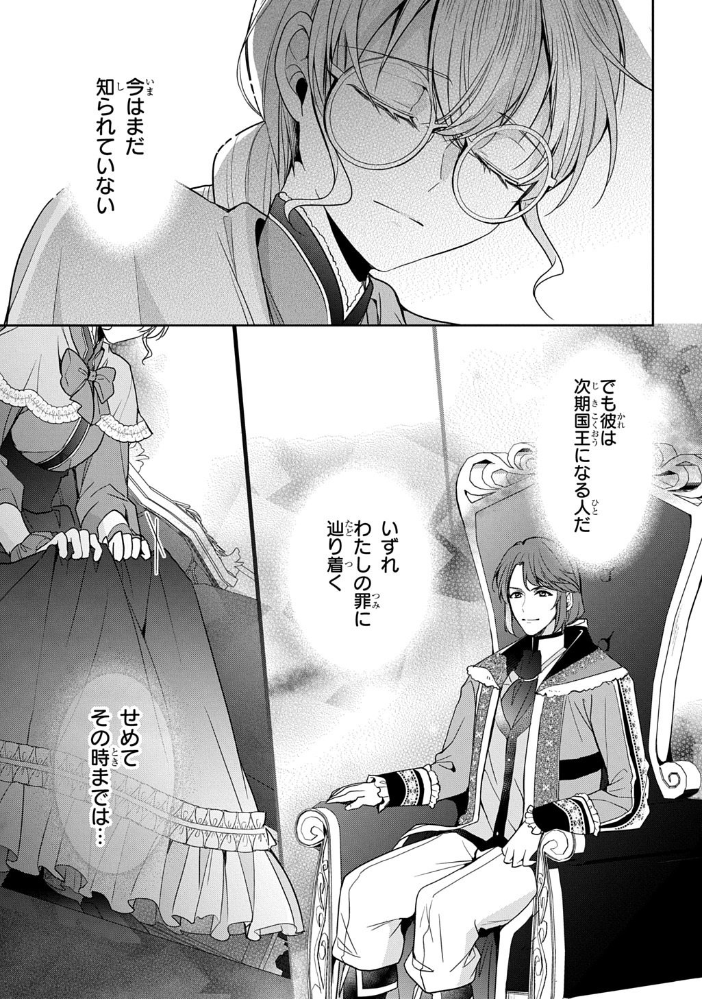 Oukoshaku to Ai no Reiyaku - Chapter 5 - Page 3