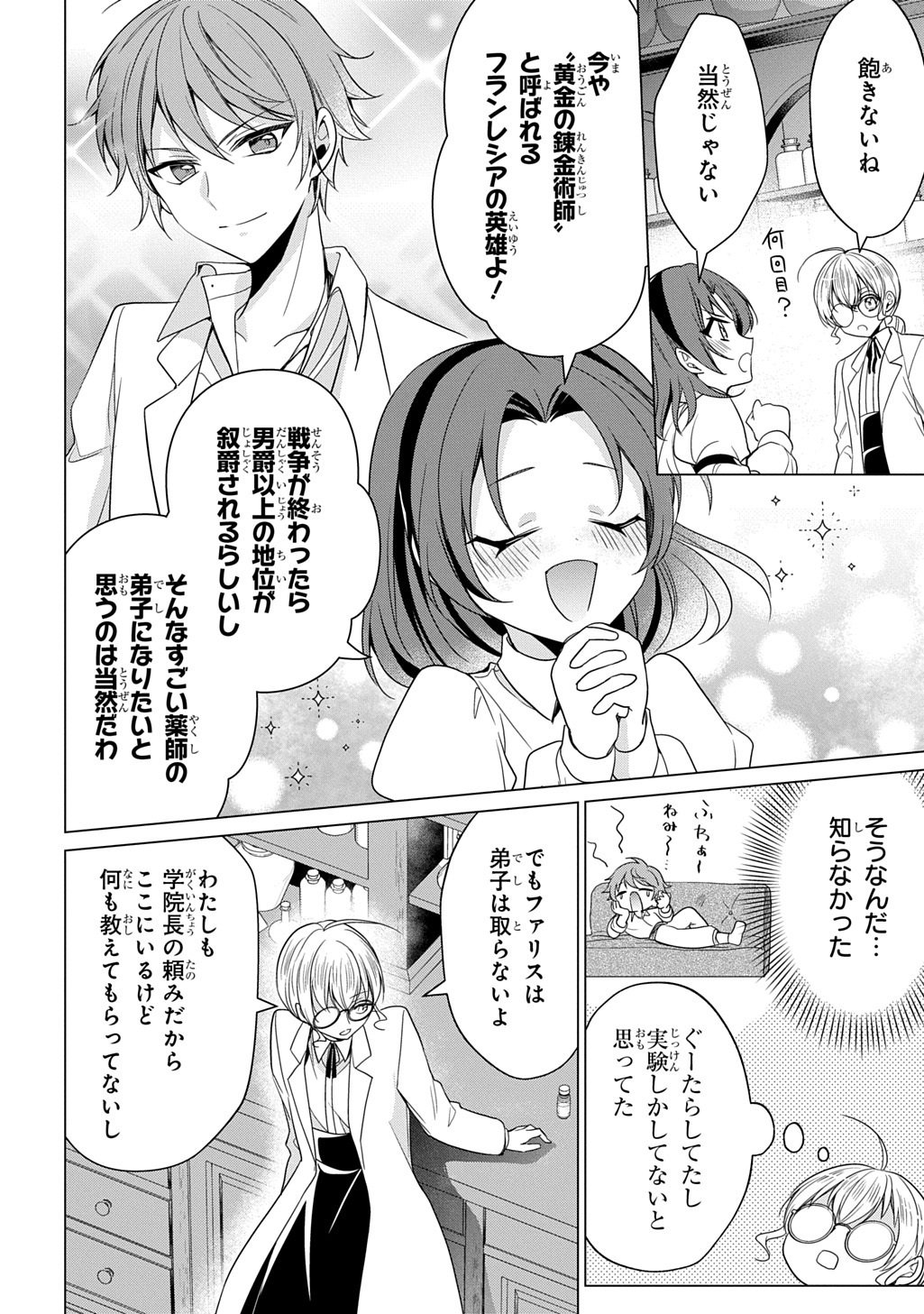 Oukoshaku to Ai no Reiyaku - Chapter 5 - Page 30