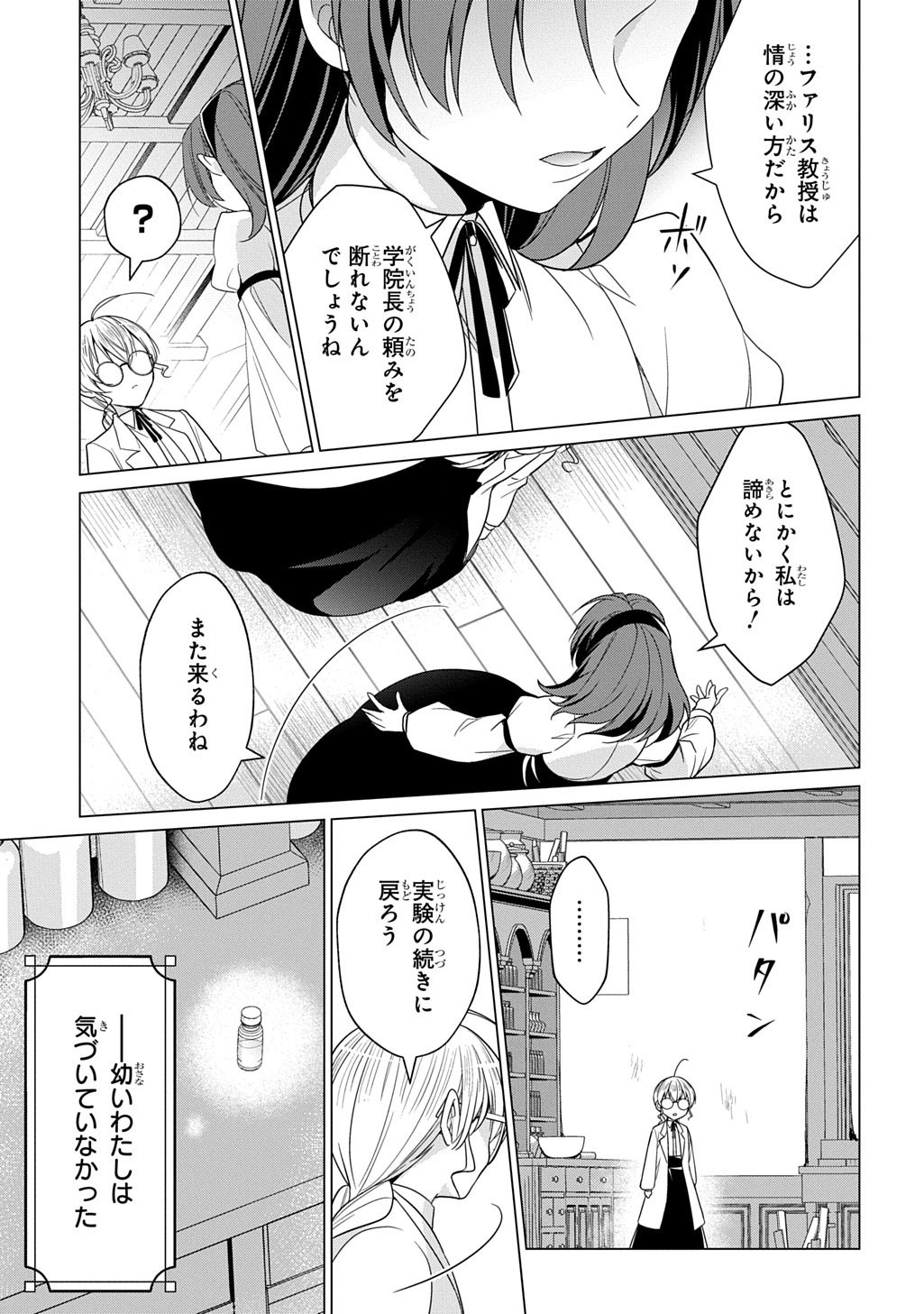 Oukoshaku to Ai no Reiyaku - Chapter 5 - Page 31