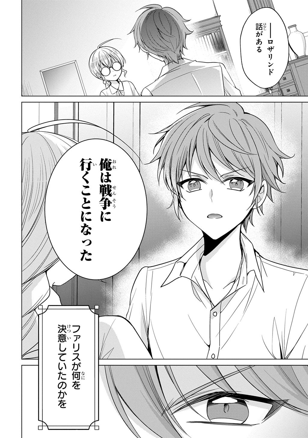 Oukoshaku to Ai no Reiyaku - Chapter 5 - Page 32