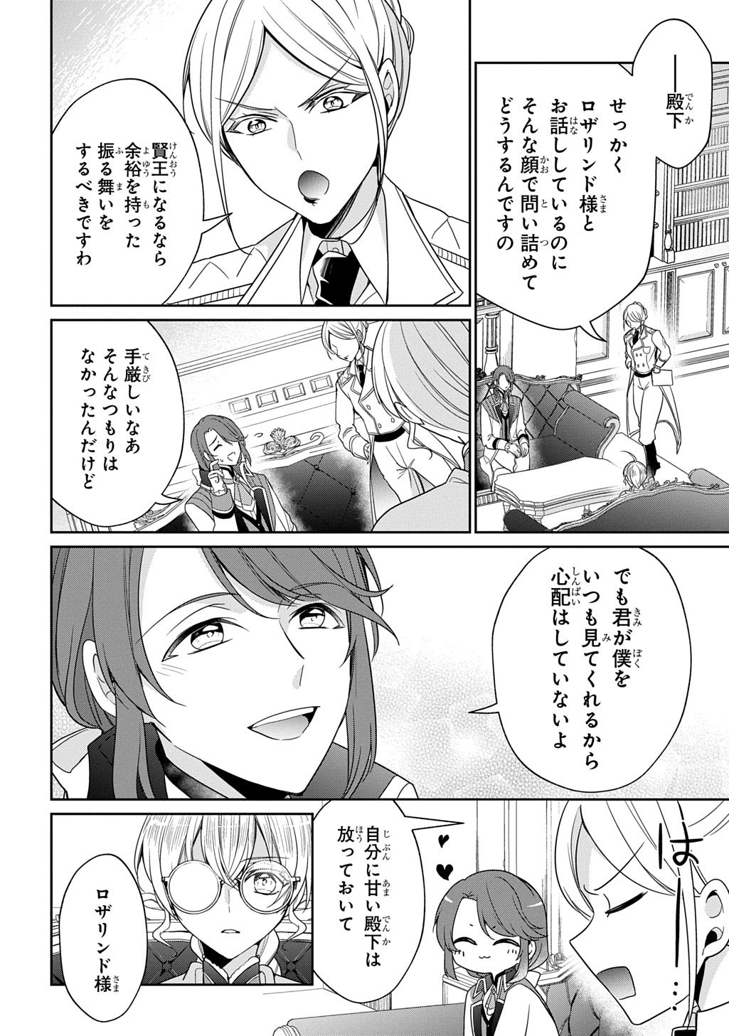 Oukoshaku to Ai no Reiyaku - Chapter 5 - Page 4