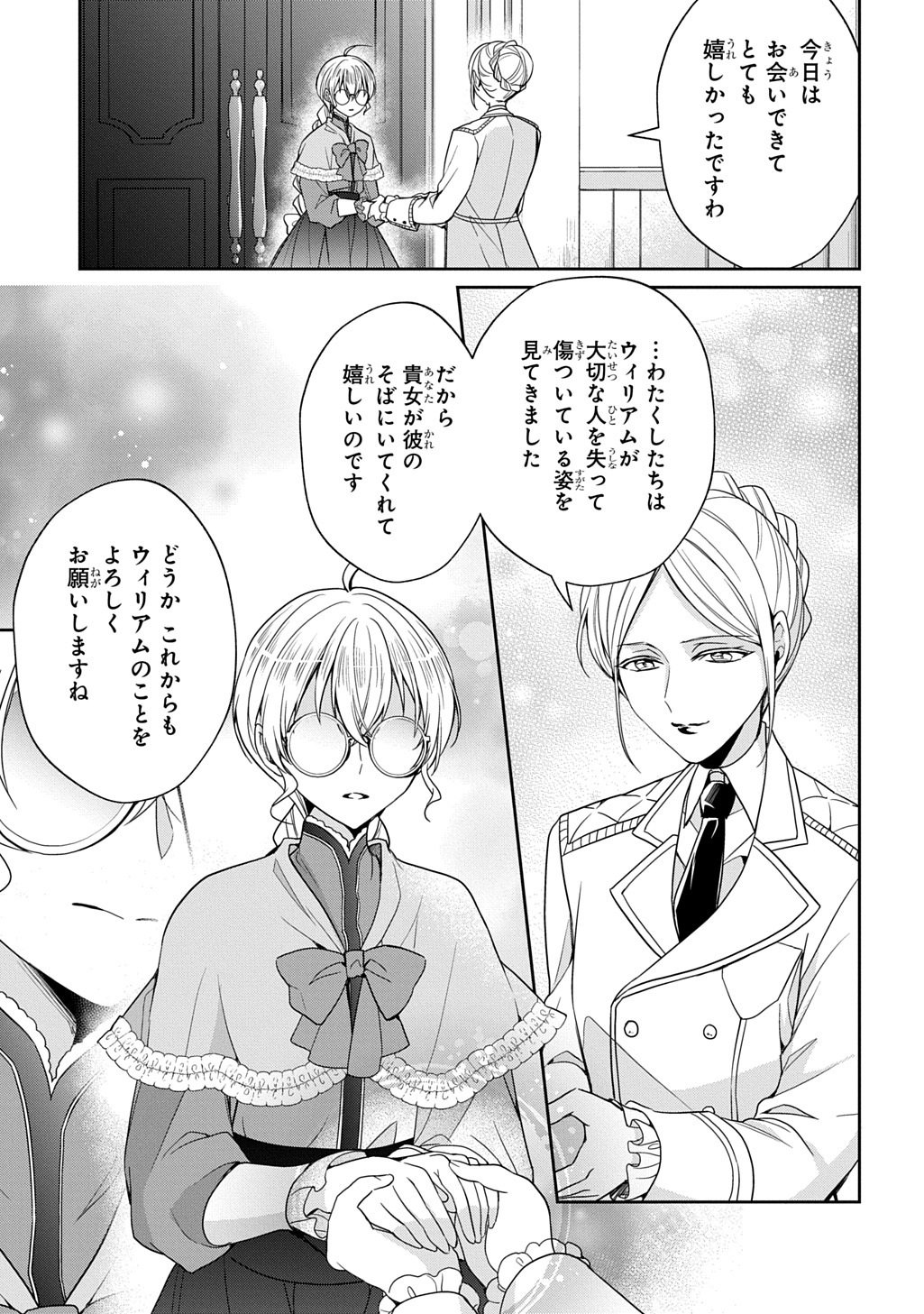 Oukoshaku to Ai no Reiyaku - Chapter 5 - Page 5