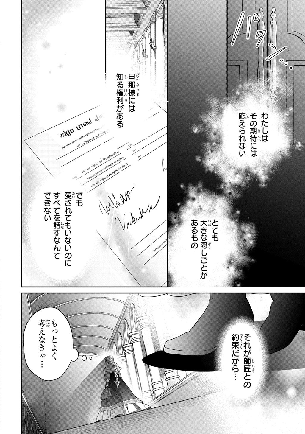 Oukoshaku to Ai no Reiyaku - Chapter 5 - Page 6