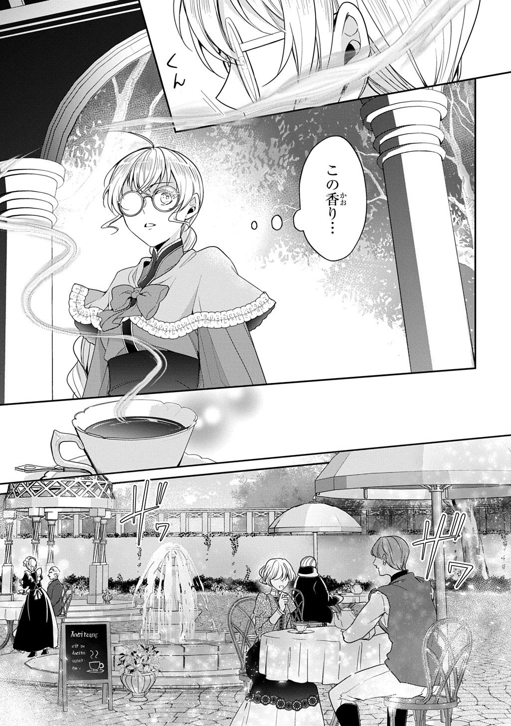 Oukoshaku to Ai no Reiyaku - Chapter 5 - Page 7