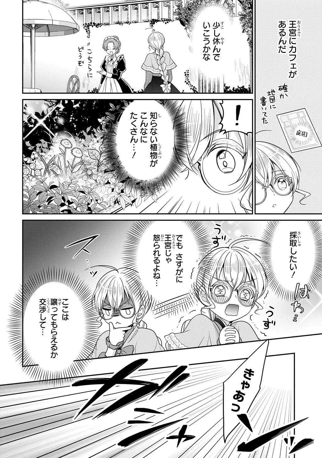 Oukoshaku to Ai no Reiyaku - Chapter 5 - Page 8