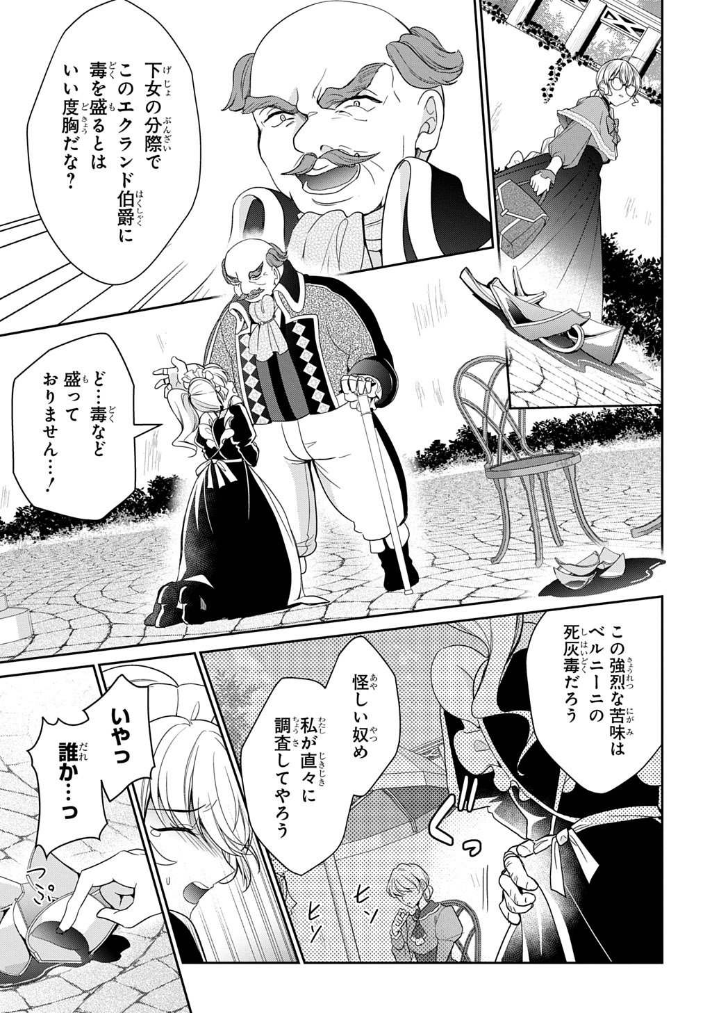 Oukoshaku to Ai no Reiyaku - Chapter 5 - Page 9