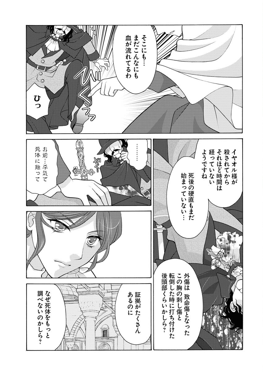 Oukyuu Jokan no Nozokimi Jikenbo - Kuuki Yomazu ni Anata no Himitsu Abakimasu - Chapter 1.2 - Page 10