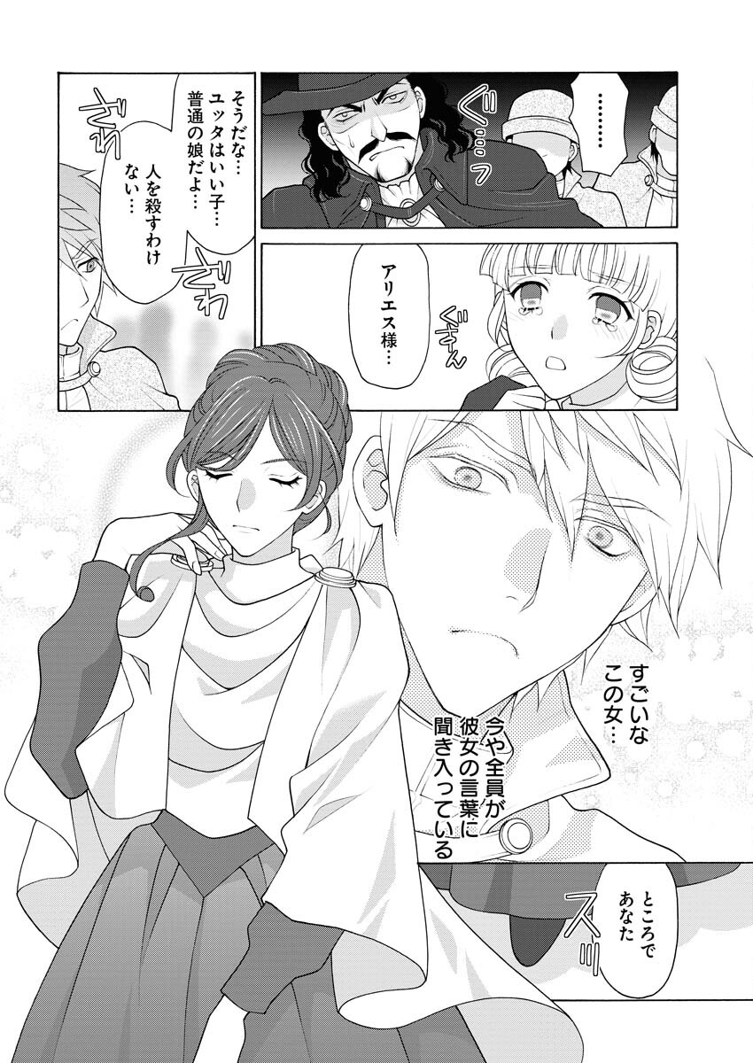 Oukyuu Jokan no Nozokimi Jikenbo - Kuuki Yomazu ni Anata no Himitsu Abakimasu - Chapter 1.2 - Page 17