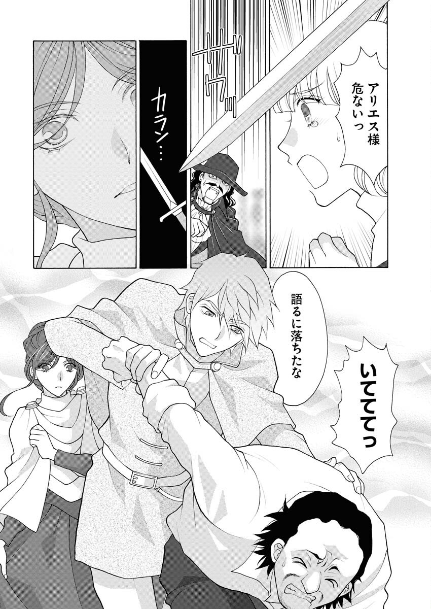 Oukyuu Jokan no Nozokimi Jikenbo - Kuuki Yomazu ni Anata no Himitsu Abakimasu - Chapter 1.2 - Page 23