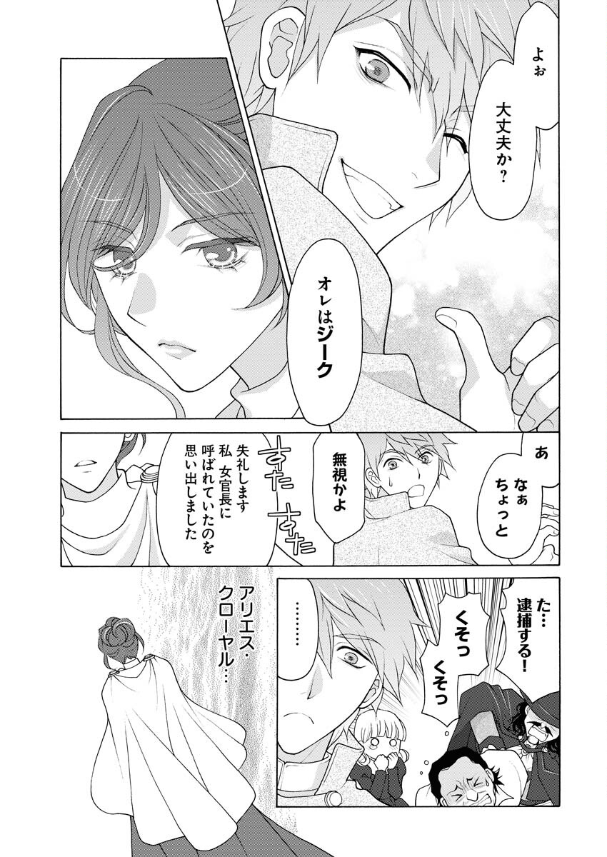 Oukyuu Jokan no Nozokimi Jikenbo - Kuuki Yomazu ni Anata no Himitsu Abakimasu - Chapter 1.2 - Page 24