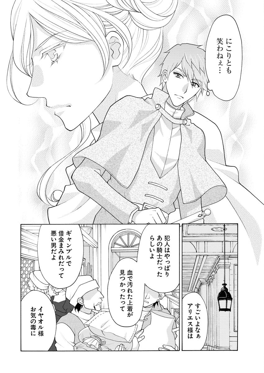 Oukyuu Jokan no Nozokimi Jikenbo - Kuuki Yomazu ni Anata no Himitsu Abakimasu - Chapter 1.2 - Page 25