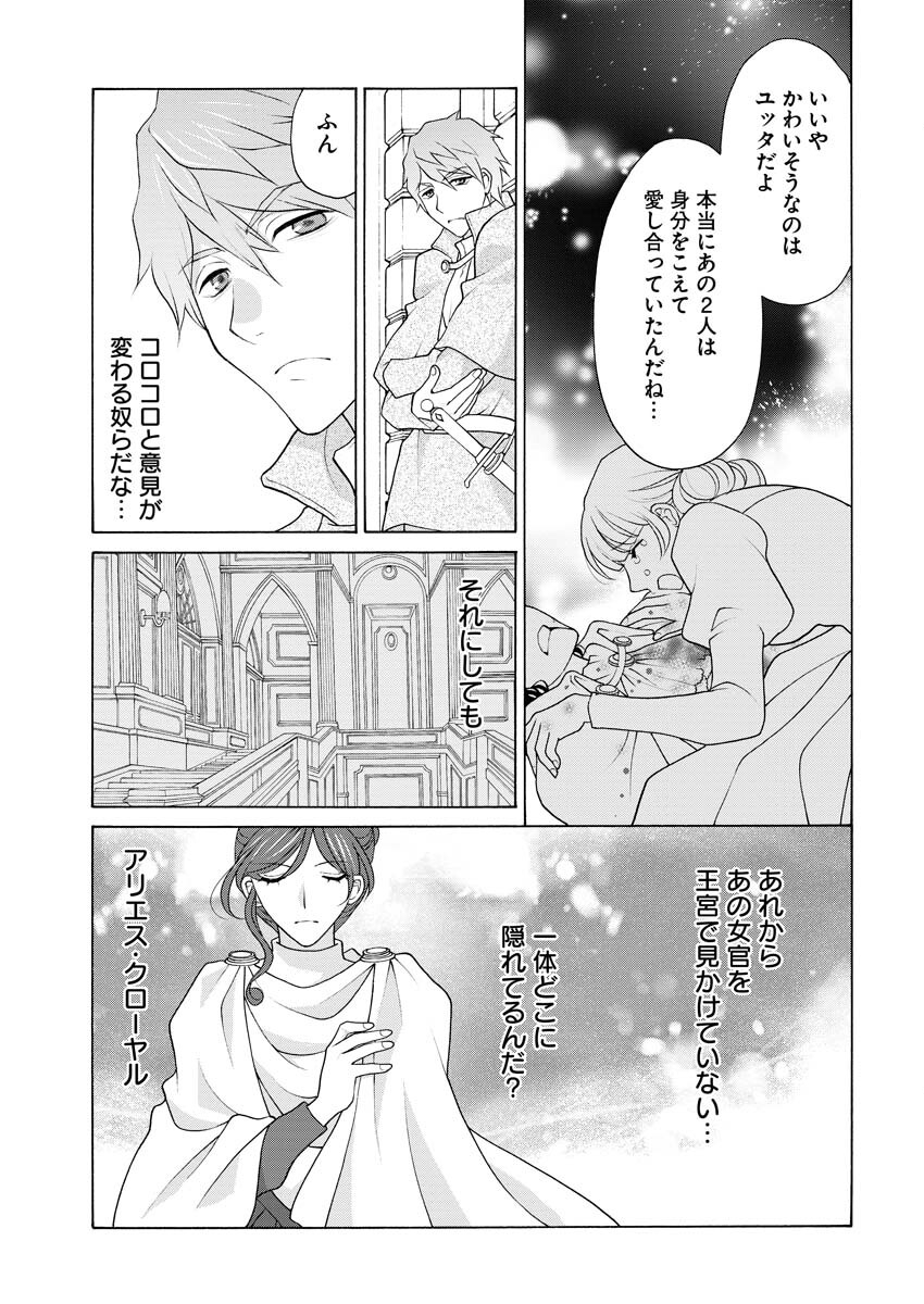 Oukyuu Jokan no Nozokimi Jikenbo - Kuuki Yomazu ni Anata no Himitsu Abakimasu - Chapter 1.2 - Page 26