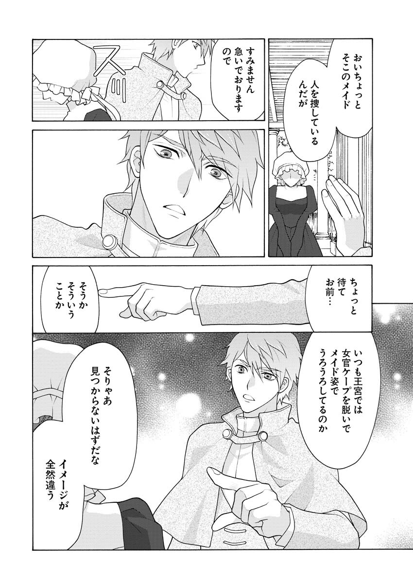 Oukyuu Jokan no Nozokimi Jikenbo - Kuuki Yomazu ni Anata no Himitsu Abakimasu - Chapter 1.2 - Page 27