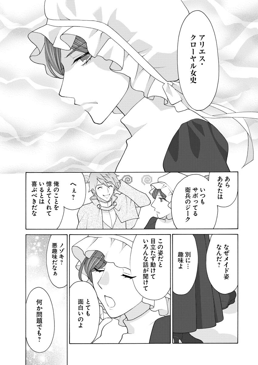 Oukyuu Jokan no Nozokimi Jikenbo - Kuuki Yomazu ni Anata no Himitsu Abakimasu - Chapter 1.2 - Page 28