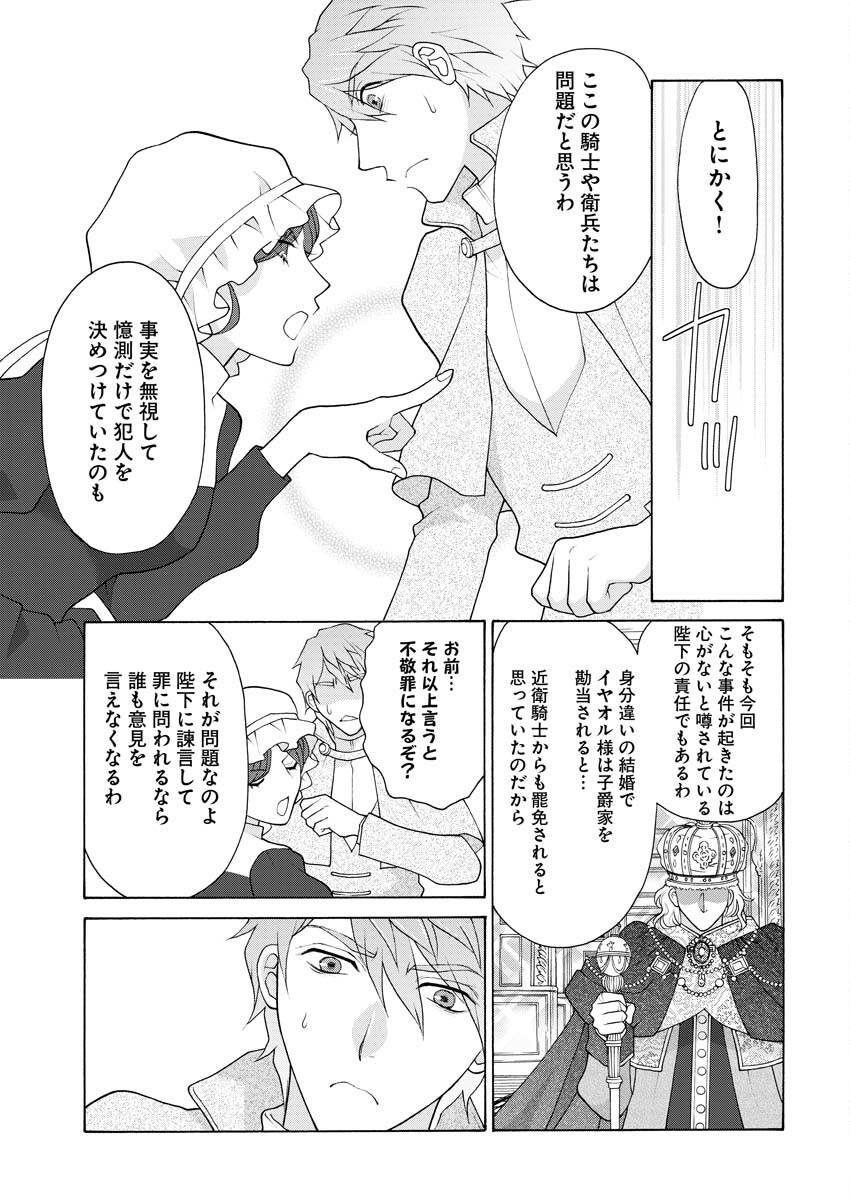 Oukyuu Jokan no Nozokimi Jikenbo - Kuuki Yomazu ni Anata no Himitsu Abakimasu - Chapter 1.2 - Page 30