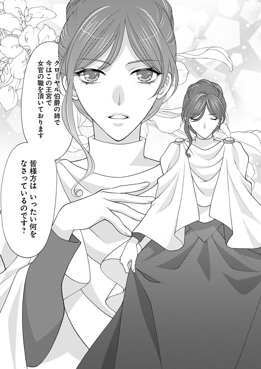 Oukyuu Jokan no Nozokimi Jikenbo - Kuuki Yomazu ni Anata no Himitsu Abakimasu - Chapter 1.2 - Page 6