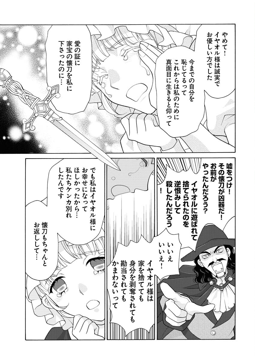 Oukyuu Jokan no Nozokimi Jikenbo - Kuuki Yomazu ni Anata no Himitsu Abakimasu - Chapter 1 - Page 12