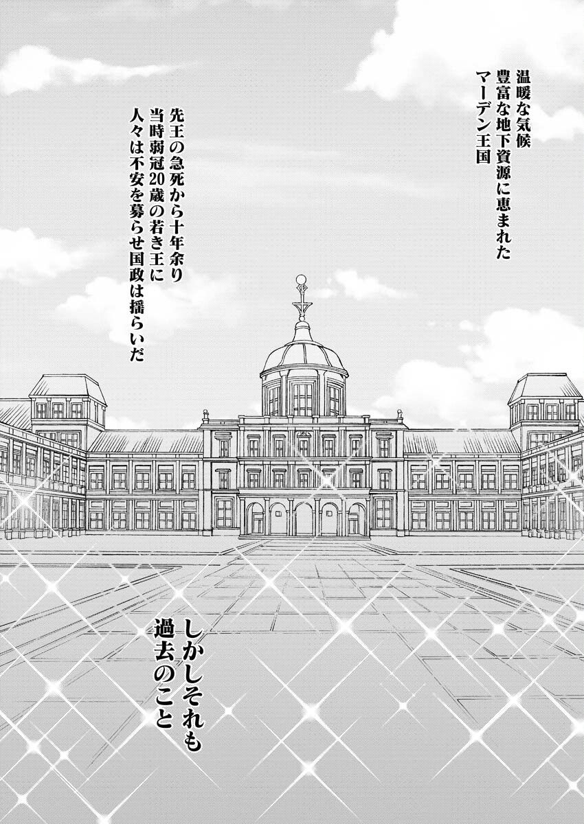 Oukyuu Jokan no Nozokimi Jikenbo - Kuuki Yomazu ni Anata no Himitsu Abakimasu - Chapter 1 - Page 2