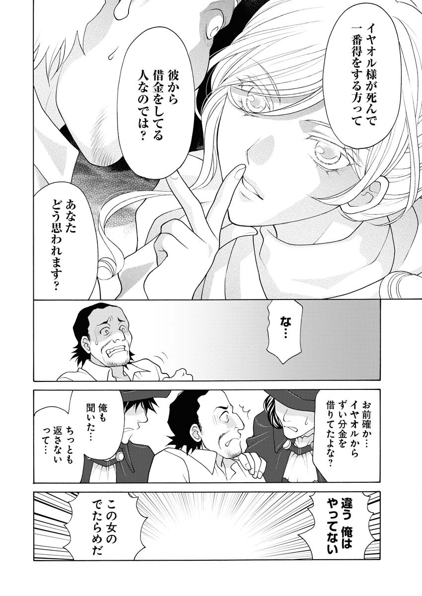 Oukyuu Jokan no Nozokimi Jikenbo - Kuuki Yomazu ni Anata no Himitsu Abakimasu - Chapter 1 - Page 21