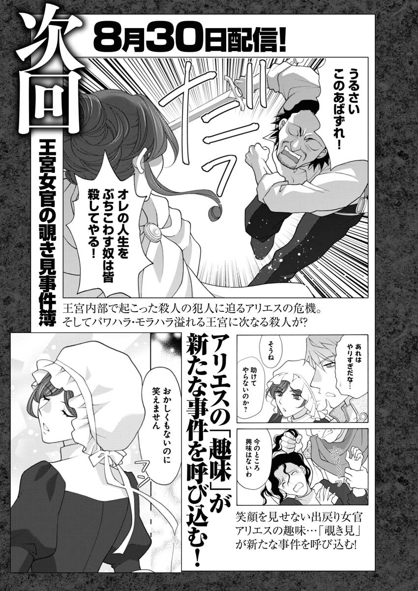 Oukyuu Jokan no Nozokimi Jikenbo - Kuuki Yomazu ni Anata no Himitsu Abakimasu - Chapter 1 - Page 24