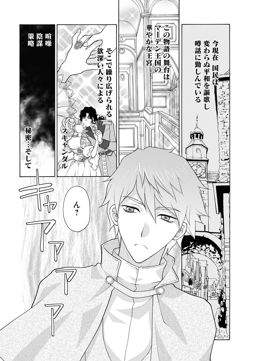 Oukyuu Jokan no Nozokimi Jikenbo - Kuuki Yomazu ni Anata no Himitsu Abakimasu - Chapter 1 - Page 3